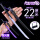 22厘米紫刀紫光+7厘米刀架