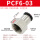 黑帽PCF6-03插6mm气管螺纹3/8