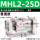 MHL2-25D 普通款
