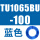 TU1065BU-100蓝色