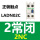 LADN02C  2常闭  2NC