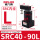 SRC40-90L