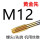 M12*1.75  先端