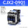 CJX2-0901