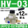 HV-03 配12mm气管接头+消声器