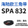 SPA832