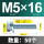 M5*16(50只)