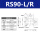 RS90-L/R