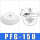 PFG150白色硅胶