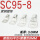 SC95-8（50只/包）