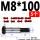 M8*100(5个)