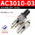 SMC型/油水分离器/二联件/AC3010-03