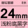 24mm浅粉底黑字