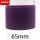 65mm紫色 0ml 0只