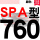 沉静黑 一尊牌SPA760