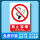 禁止吸烟ABS板