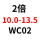 绿色 D10-13.5 2倍WC02