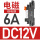 电磁继电器DC12V 6A