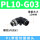 PL10-G03黑色（10个）