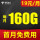 【魔星卡】19元/月 160G流量 首月免租