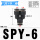 SPY-6(黑色/三通接管6mm)