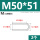 M50*51(2个)