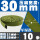 30MM【10米/条】 军绿色