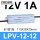 LPV-12-12 12W12V1A)