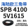 SPB4100/5V1615