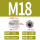 316材质M18（1粒）