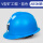 矿工安全帽-蓝色