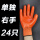 【升级耐磨型】胶单独右手24