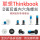 thinkbook 14+16+银一套 9个