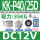 KK-P40/25D DC12V 吸力35KG