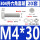 M4*30-20套