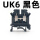 UK6N黑色