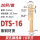 DTS-16（20只/包）