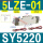 SY5220-5LZE-01