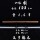 菠萝格木一体棍剑100cm
