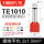 TE1010 (1000只/包)