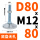 D80 M12*80