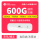 联通600G流量包年卡（50G/月）+4G路由