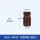 HDPE(棕色)30ml10个洁净包装