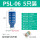 PSL-06 塑料消声器6分(蓝色)单只装