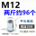 M12*22平头白锌(两斤约96个)