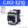 CJX2-3210