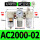 白AC2000-02+PC12-02白x2