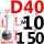 D40-M10*150