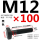 M12*100mm40Cr材质10.9级