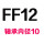 天蓝色 FF12(含轴承)